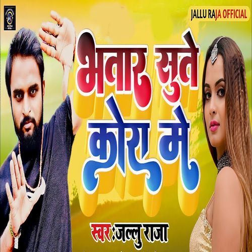 Bhatar Sute Kora Me_poster_image