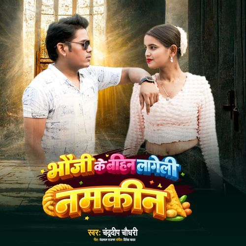 Bhauji Ke Bahin Lageli Namkin
