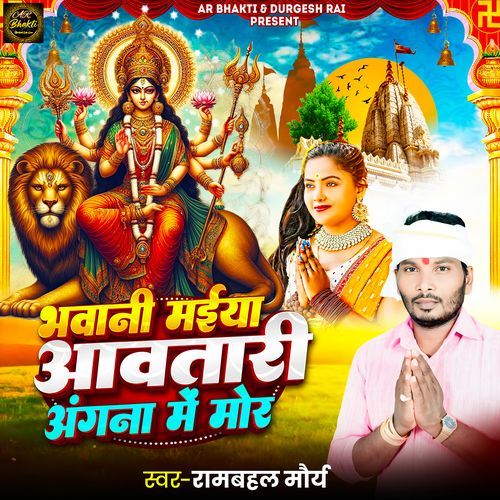 Bhawani Maiya Aawtari Angna Me More