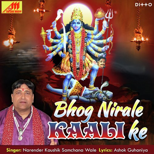 Aaj Ashtmi Maiya Ki Maa Kali Avegi(Bhog Nirale Kali Ke )