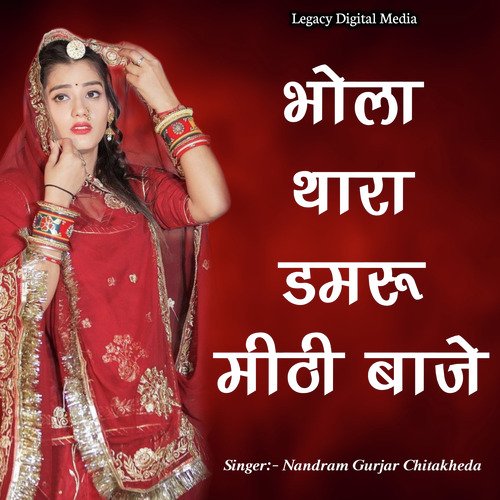 Bhola Thari Damru Mithi Baje