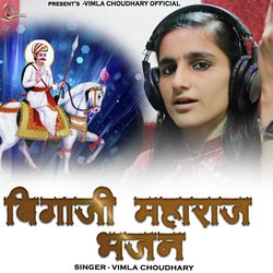 Bigaji Maharaj Bhajan-IA9ZfThTdVc