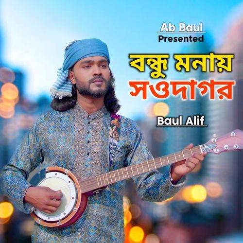 Bondhu Monai Soudagar