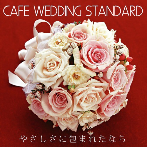 Cafe Wedding Standard... Yasashisani Tsutsumaretanara