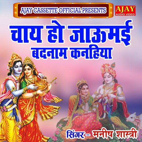 Chai Ho Jau Badnaam Kahanaiya