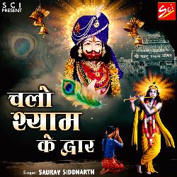 Chalo Shyam Ke Dwar-IiQcRix1D0I