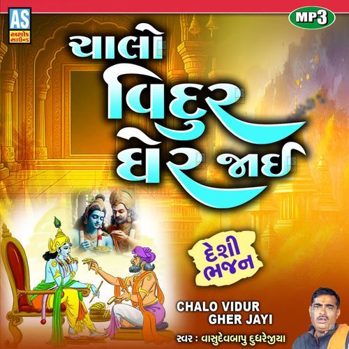 Chalo Vidur Gher Jayi