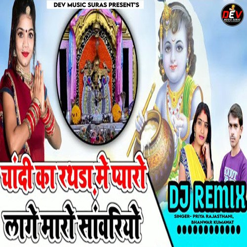 Chandi Ka Rathada Me Pyaro Lage Maro Sanvariyo (Dj Remix)