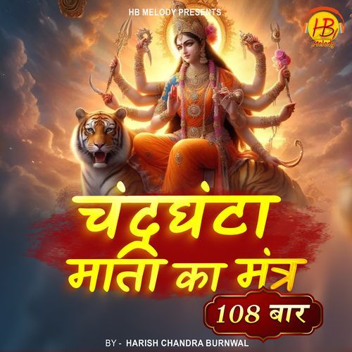 Chandraghanta Mata Ka Mantra 108 Baar