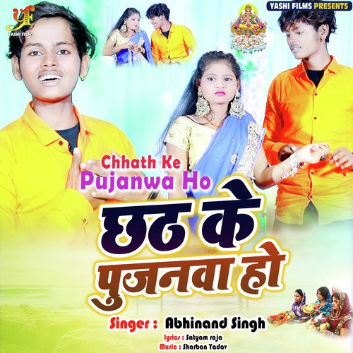 Chhath Ke Pujanwa Ho