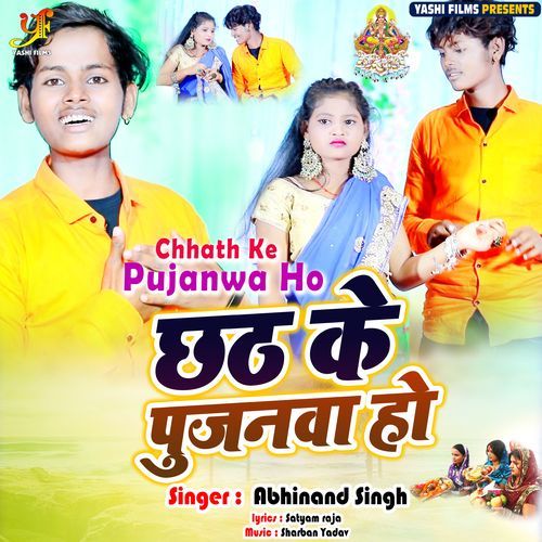 Chhath Ke Pujanwa Ho