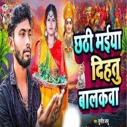 Chhathi Maiya Dihtu Balakwa