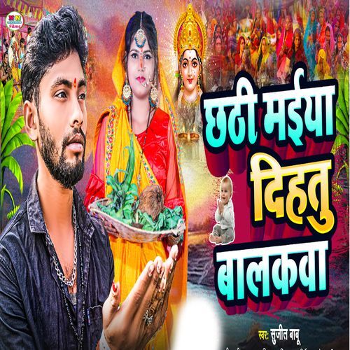 Chhathi Maiya Dihtu Balakwa