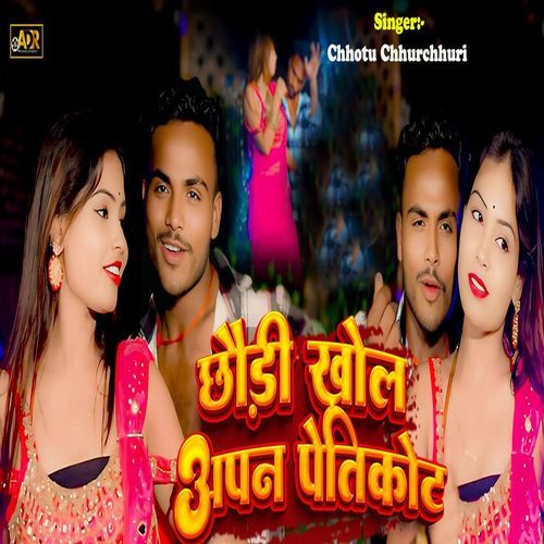 Chhauri Khol Apan Petikot