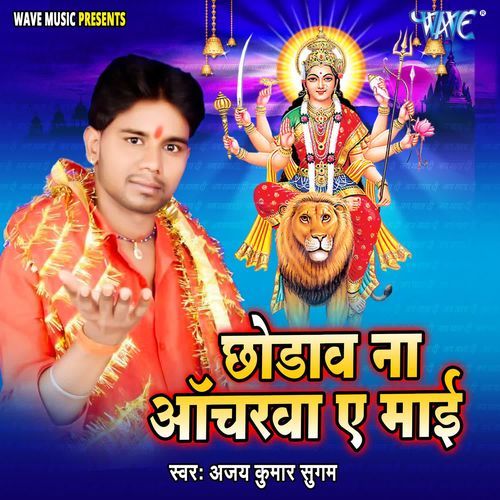Chhodaw Na Ancharwa Ae Maai