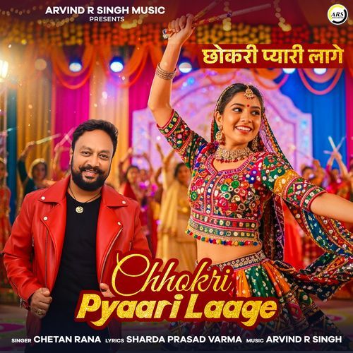 Chhokri Pyaari Laage