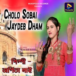 Cholo Sobai Jaydeb Dham-Ml4AVA5pRwo