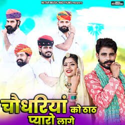 Choudhariya Ko That Pyaro Lage (feat. Rinku Sharma &amp; Mahaveer Bhadu)-CgsHd0J4Z3k