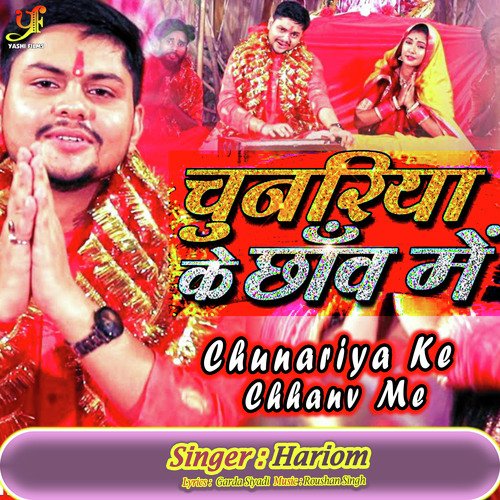 Chunariya Ke Chhanv Me