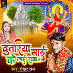 Chunariya Mai Ke Lai Raja Ji