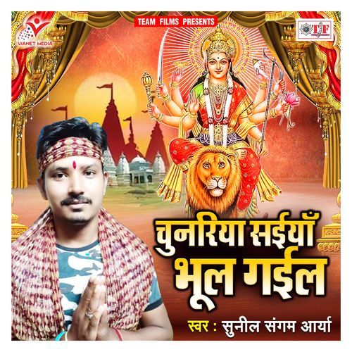 Kaise Ke Navami Pujai Ho