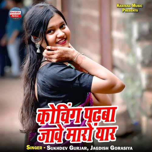 Coaching Padhba Jaawe Maaro Yaar