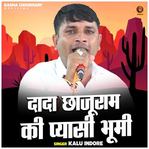 Dada Chhajuram Ki Pyasi Bhumi