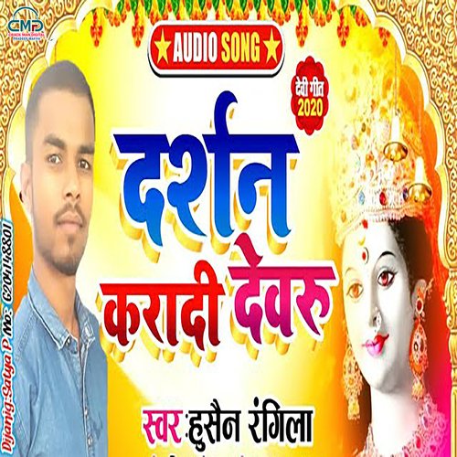 Darshan Karadi Devaroo (Bhakti Song)