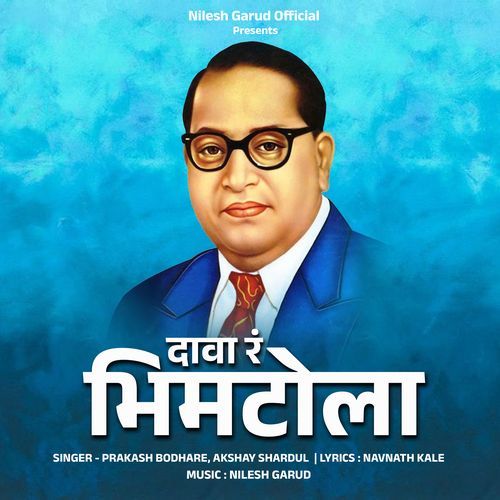 Dava Re Bhim Tola