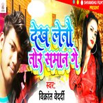 Dekh Leto Tor Saman Ge