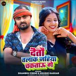 Detau Talak Jahiya Chaktau Ge