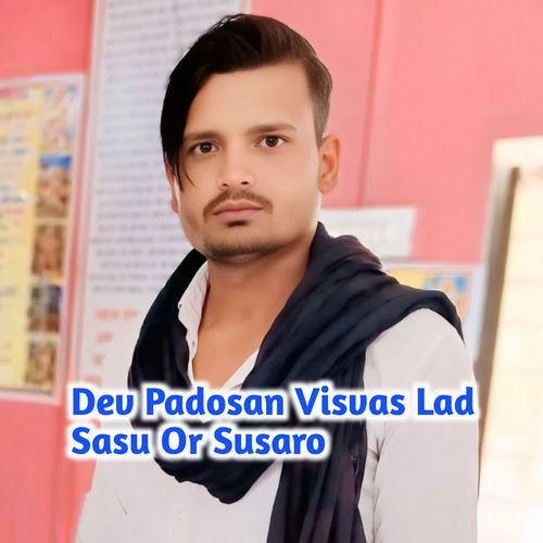 Dev Padosan Visvas Lad Sasu Or Susaro