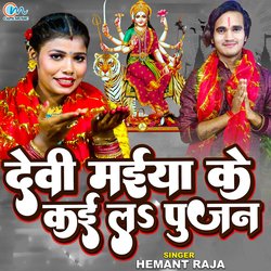 Devi Maiya Ke Kai La Pujan-QwMxfkN7Zmk