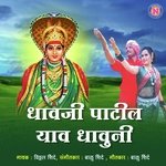 Dhavji Patil Yav Dhauni