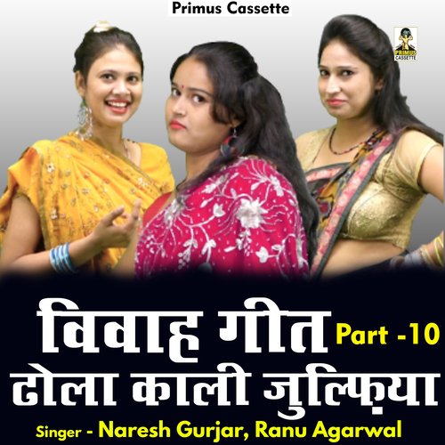 Dhola kaalee julphiya Part 10 (Hindi)