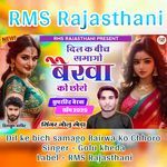 Dil ke bich samago Bairwa Ko Chhoro