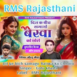 Dil ke bich samago Bairwa Ko Chhoro