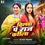 Dilwa Pe Raj Karila
