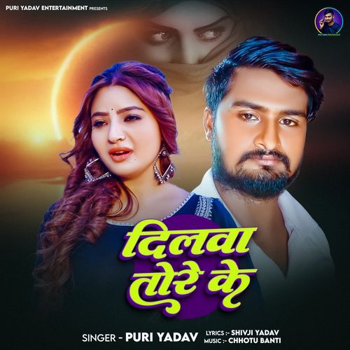 Dilwa Tore Ke