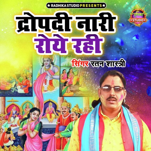 Dropadi Nari Roye Rahi