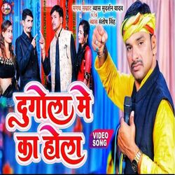 Dugola Me Ka Hola (Bhojpuri)-CjgufEYJYWk