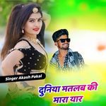 Duniya Matlab Ki Mara Yar