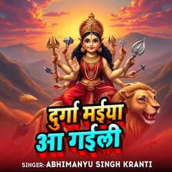 Durga Maiya Aa Gaili-PhsvUx9bcH0