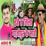 Ehe H Jila Ghazipur Ke Mati (Lokgeet)
