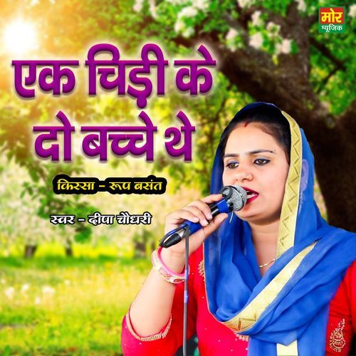 Ek chidi ke do bachhe the