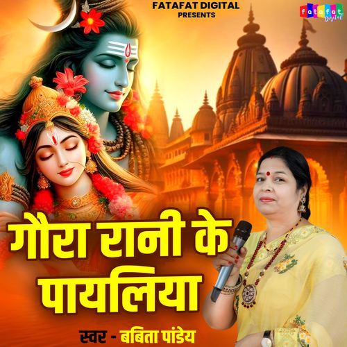 Gaura Rani Ke Payaliya