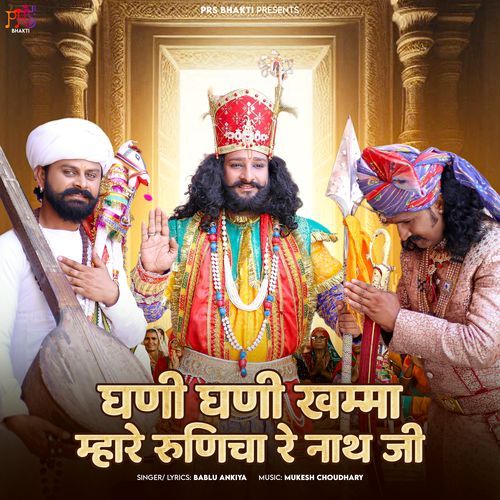 Ghani Ghani Khamma Mhare Runicha Re Nath Ji