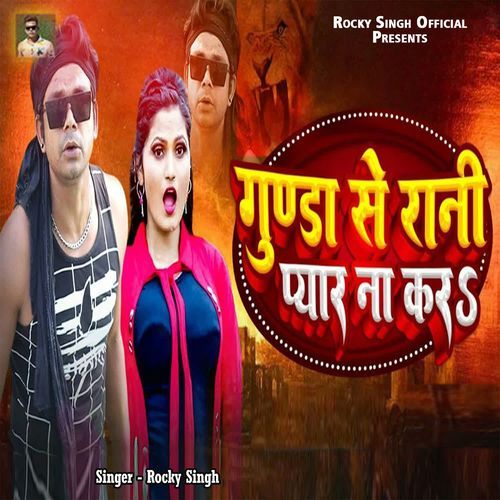 Gunda Se Rani Pyar Na Kar