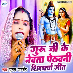Guru Ji Ke Newata Pethwani Shiv Charcha Geet