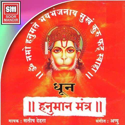 panchmukhi hanuman stotra mp3 free download